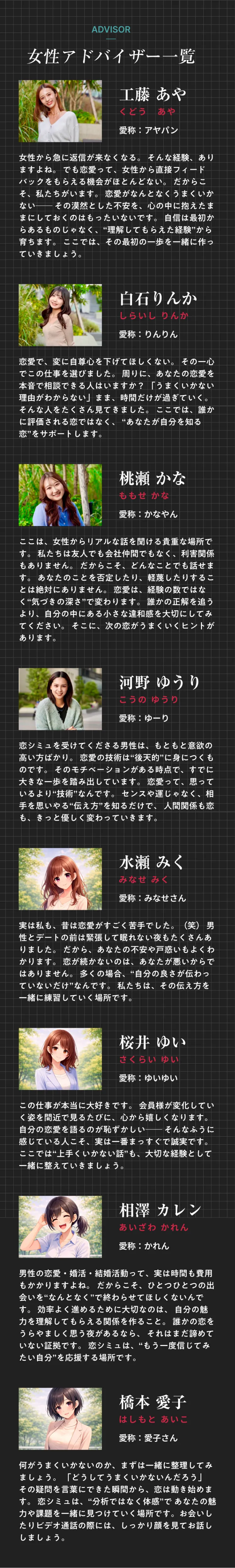 女性アドバイザー一覧