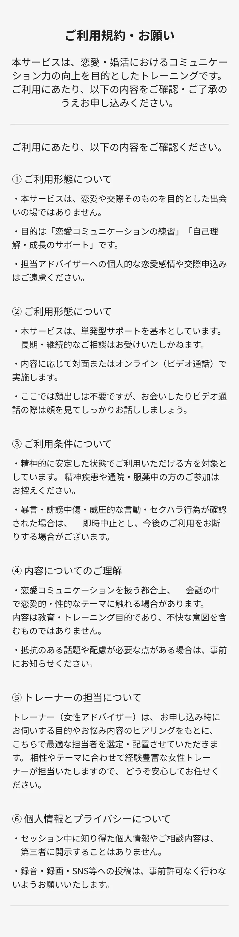 ご利用規約・お願い